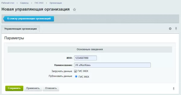 интеграция с сайтом гис жкх для битрикс