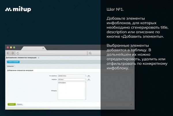 mitup ai: массовый seo генератор chatgpt (title, descripion, text) для битрикс
