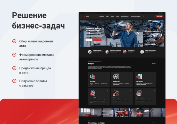 Шаблон аспро: автосервис - готовый сайт для автомастерских и шиномонтажей для битрикс