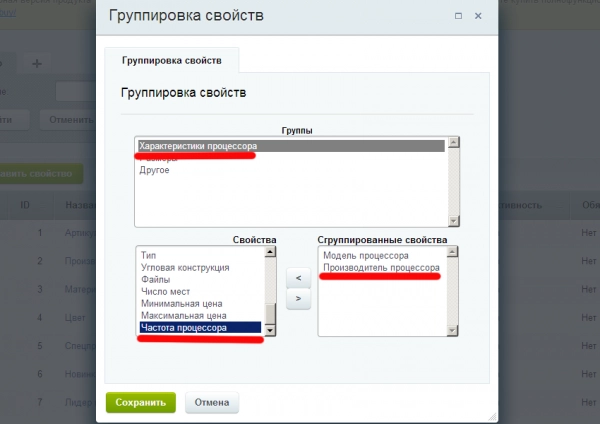 группер - группировщик характеристик в карточке товара (grupper) для битрикс