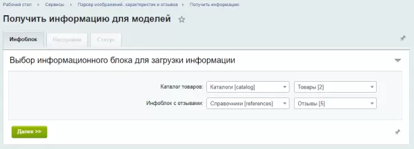 парсер изображений, характеристик, цен, брендов и отзывов для товаров из готовой базы маркета на битриксе парсер изображений, характеристик, цен, брендов и отзывов для товаров из готовой базы маркета для битрикс