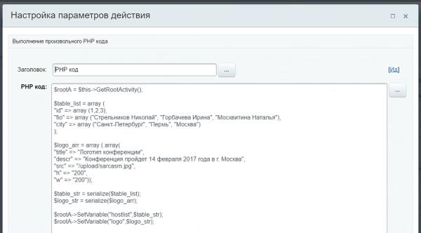 генератор документов pro для битрикс
