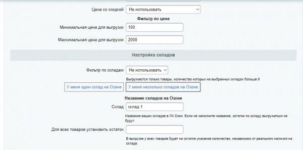 ozon - выгрузка цен и остатков. генерация фида для озон для битрикс