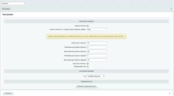 снежинки для битрикс