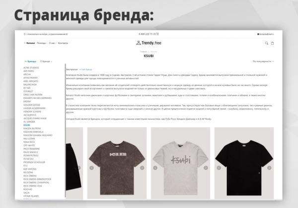 Шаблон trendy[free]: магазин одежды и обуви, начиная со старта для битрикс