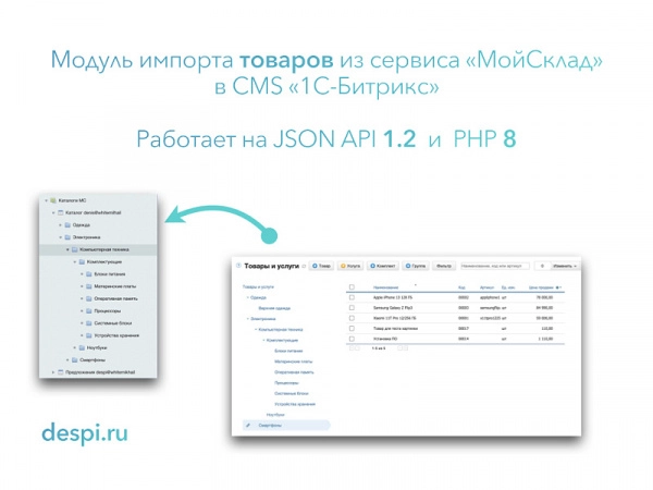 мойсклад: синхронизация товаров по api для битрикс