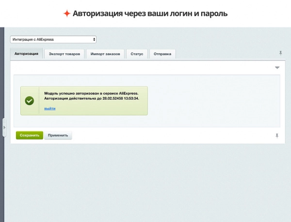 официальный модуль aliexpress на битриксе официальный модуль aliexpress для битрикс
