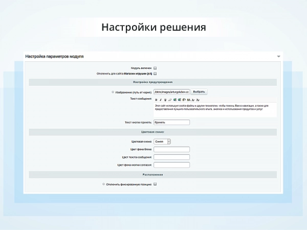 уведомление об использовании cookie файлов (политика куки, фз-152) на битриксе уведомление об использовании cookie файлов (политика куки, фз-152) для битрикс