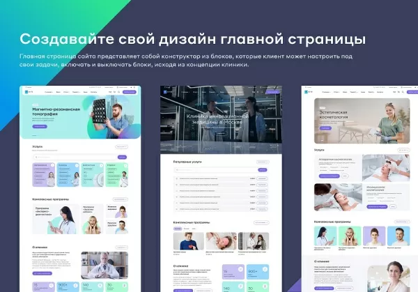 Шаблон сайт клиники, медицинского центра для битрикс