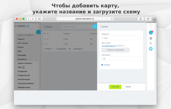 fusion: карта офиса pro на битриксе fusion: карта офиса pro для битрикс