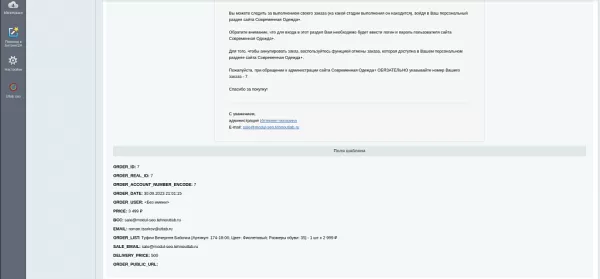 почтовый менеджер для битрикс