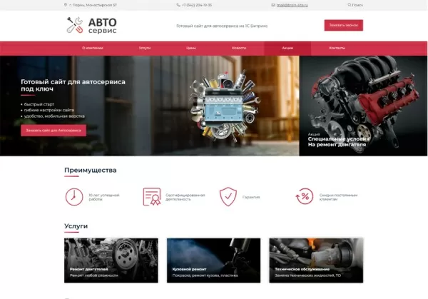 Шаблон bs: автосервис - готовый сайт для автосервиса для битрикс
