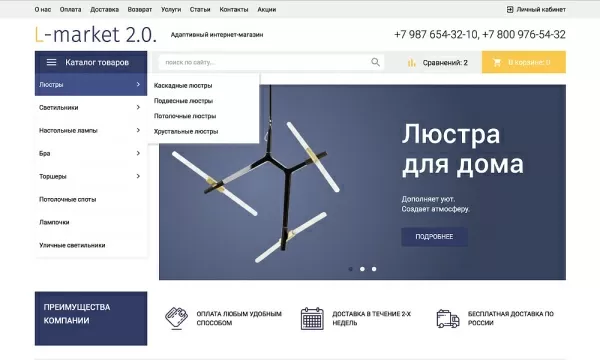 Шаблон интернет-магазин освещения и товаров для света «крайт: luster-market 2.0» для битрикс
