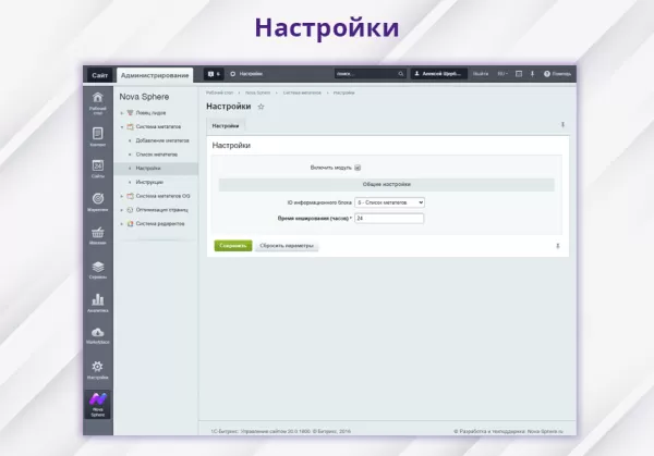 nova sphere: система установки метатегов (h1, title, keywords, description, robots) для битрикс