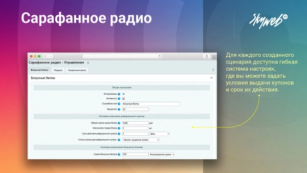 сарафанное радио, система рекомендаций и поощрения покупателей, 3 готовых сценария работы для битрикс