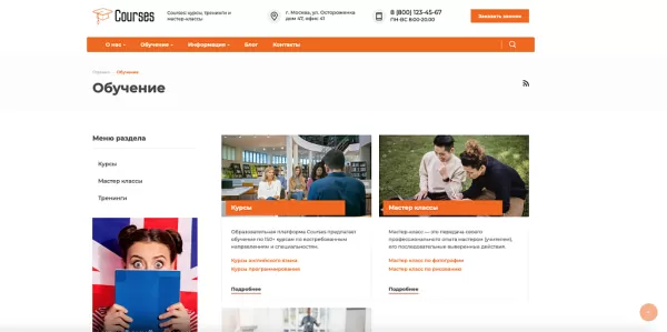 Шаблон courses: курсы, тренинги и мастер-классы для битрикс