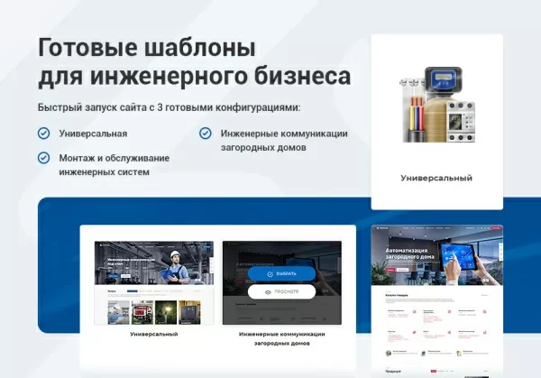 Шаблон аспро: инжиниринг - универсальный корпоративный сайт для битрикс