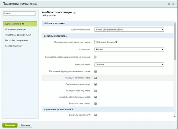youtube: поиск видео на битриксе youtube: поиск видео для битрикс