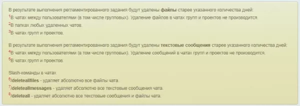 scoder: мастер очистки файлов и сообщений из чатов для битрикс