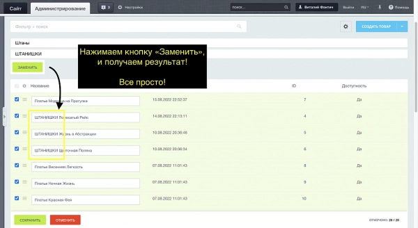 массовое переименование товаров каталога на битриксе массовое переименование товаров каталога для битрикс