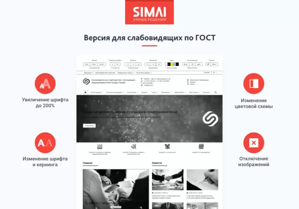 Шаблон simai-sf4: сайт некоммерческой организации - адаптивный с версией для слабовидящих для битрикс