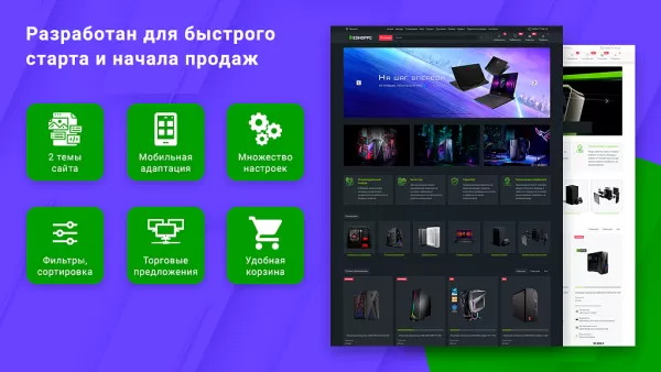Шаблон готовый интернет-магазин по продаже компьютеров и комплектующих со встроенным конфигуратором на битриксе Шаблон готовый интернет-магазин по продаже компьютеров и комплектующих со встроенным конфигуратором для битрикс
