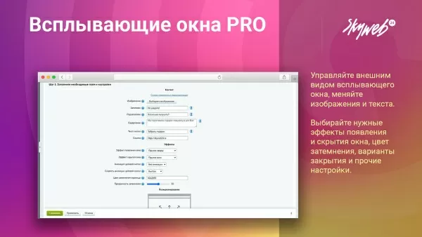 всплывающие окна pro. гибкие условия показа рекламы и акций, 12 типов баннеров, 30+ готовых шаблонов для битрикс