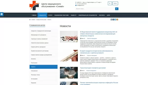Шаблон simai: сайт медицинской организации – адаптивный с версией для слабовидящих для битрикс