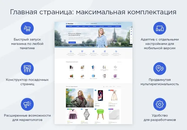 Шаблон аспро: максимум - интернет-магазин для битрикс
