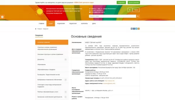Шаблон simai: сайт детского сада – адаптивный с версией для слабовидящих для битрикс