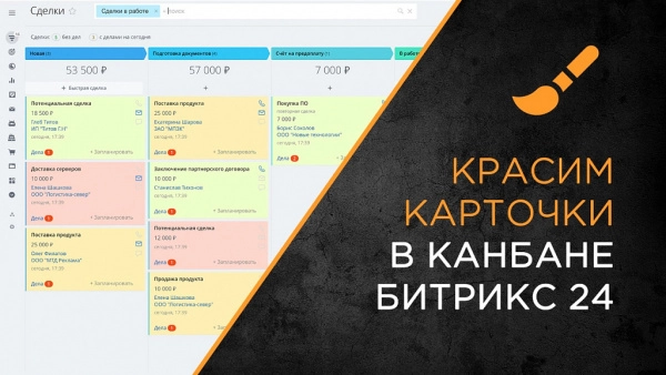 colorizer - раскрась карточки в канбане для битрикс
