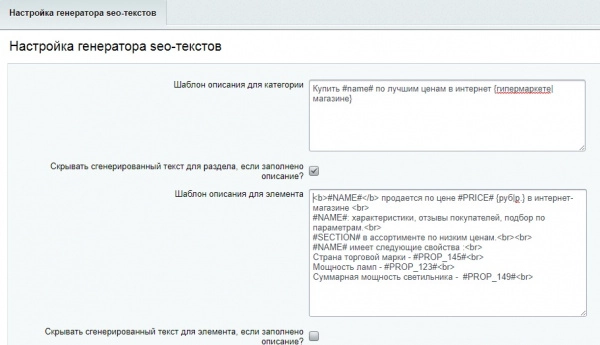 генератор seo текстов. автогенерация описаний для товаров и разделов для битрикс
