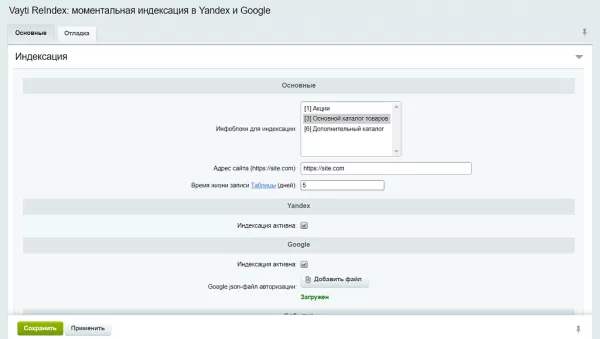reindex: индексация indexnow для битрикс