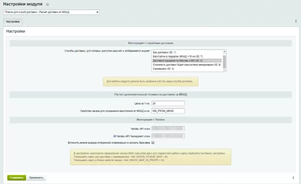 wbs24: плагин для служб доставки - расчет доставки от мкад на битриксе wbs24: плагин для служб доставки - расчет доставки от мкад для битрикс