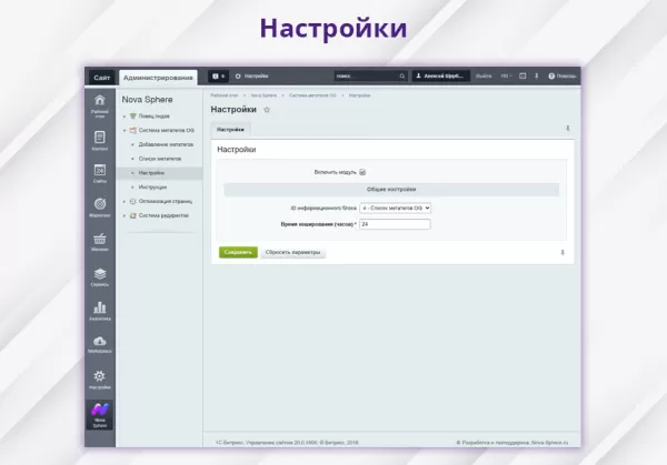 nova sphere: система установки метатегов opengraph и twitter для битрикс