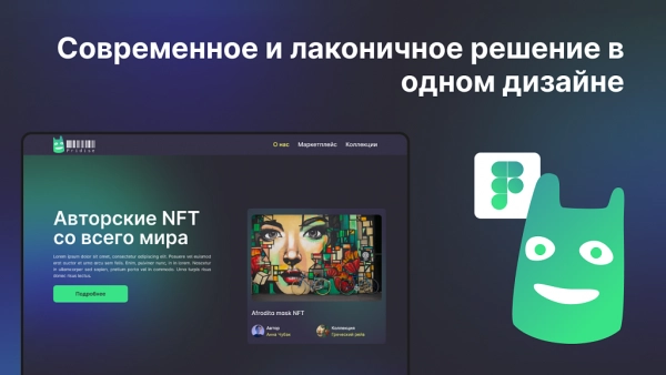 Шаблон dzencode:лендинг-nft для битрикс