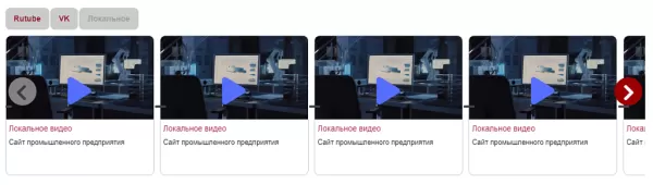 видео слайдер - локально, rutube, vk и др. на битриксе видео слайдер - локально, rutube, vk и др. для битрикс