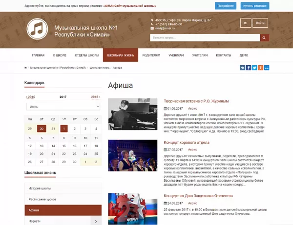 Шаблон simai: сайт музыкальной школы – адаптивный с версией для слабовидящих для битрикс