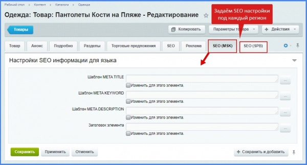 настройка seo у разделов, элементов инфоблока для многоязычности и мультирегиональности для битрикс