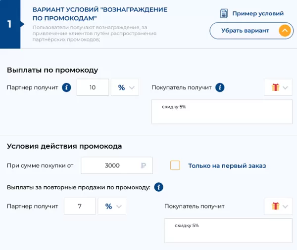 партнёрская (реферальная) программа для вашего магазина для битрикс