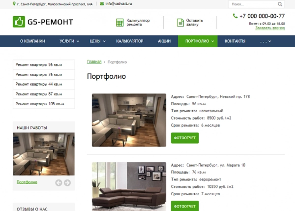 Шаблон gs: ремонт квартир, домов на битриксе Шаблон gs: ремонт квартир, домов для битрикс