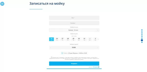 Шаблон сайт автомойки с формой записи для битрикс