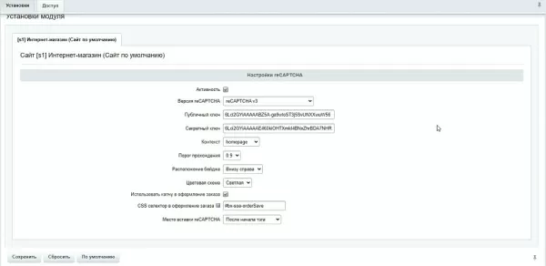 google recaptcha - улучшенная капча на битриксе google recaptcha - улучшенная капча для битрикс