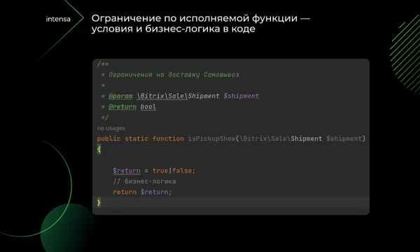 intensa: расширение набора ограничений для служб доставок и оплат для интернет-магазина для битрикс