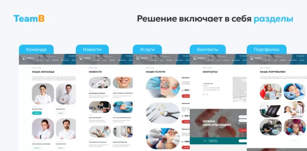 Шаблон team-b — сайт стоматология, зубной доктор, дентика для битрикс