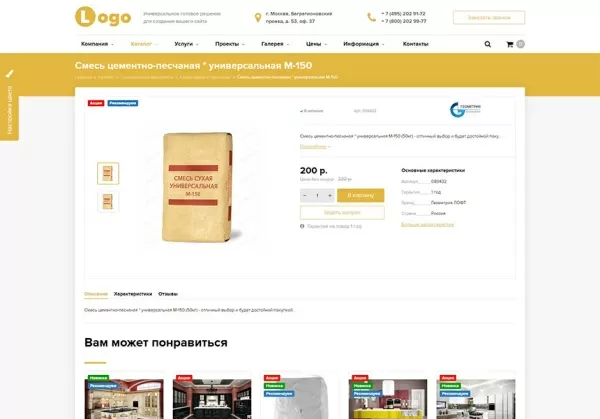Шаблон stoptime: универсальный сайт компании с корзиной для битрикс