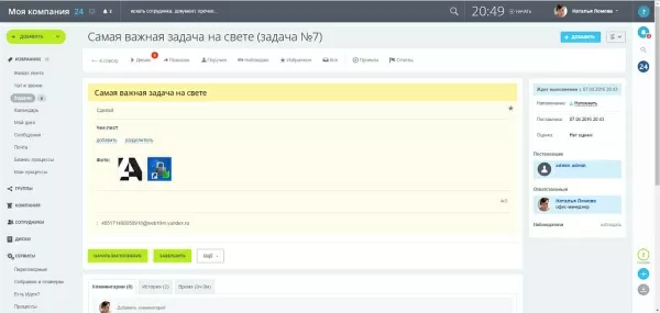 автозадача из письма pro для битрикс