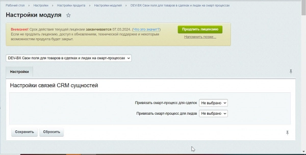 dev-bx свои поля для товаров в сделках и лидах на смарт-процессах для битрикс