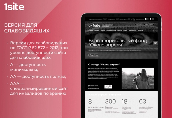 Шаблон 1site.nko - сайт некоммерческой организации, благотворительного фонда для битрикс