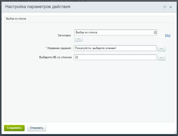 выбор из списка (активити) для битрикс